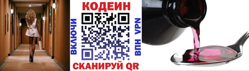 купить наркотик Севск Кодеиновый сироп Lean Purple Drank